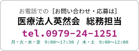 お電話での［お問い合わせ・応募は］